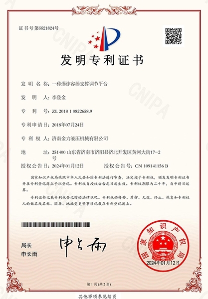 一种爆炸容器支撑调节平台